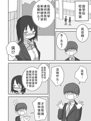 [ひやしまくら] オナトモ。 僕の部屋がクラスの女子のオナ部屋になった話。2｜自慰友，我的房间变成了同班女生自慰用房间这件事 2 [甜族星人X茄某人个人汉化]_29