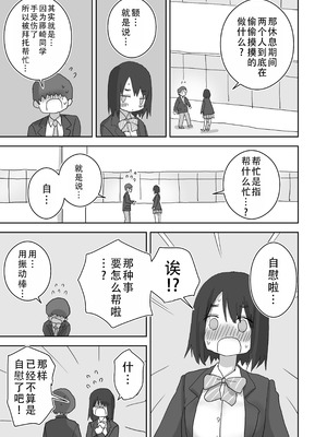 [ひやしまくら] オナトモ。 僕の部屋がクラスの女子のオナ部屋になった話。2｜自慰友，我的房间变成了同班女生自慰用房间这件事 2 [甜族星人X茄某人个人汉化]_30