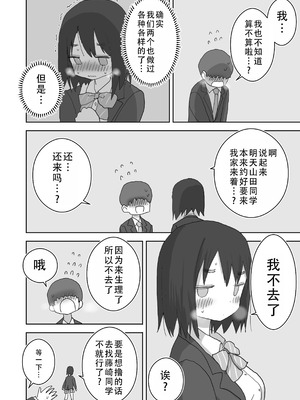 [ひやしまくら] オナトモ。 僕の部屋がクラスの女子のオナ部屋になった話。2｜自慰友，我的房间变成了同班女生自慰用房间这件事 2 [甜族星人X茄某人个人汉化]_31