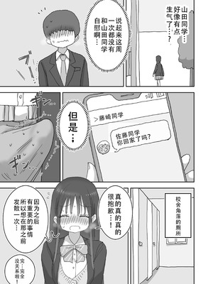 [ひやしまくら] オナトモ。 僕の部屋がクラスの女子のオナ部屋になった話。2｜自慰友，我的房间变成了同班女生自慰用房间这件事 2 [甜族星人X茄某人个人汉化]_32