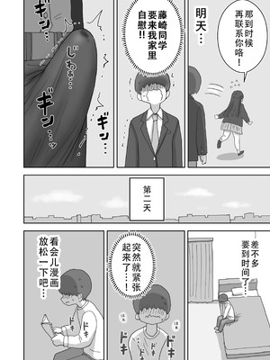 [ひやしまくら] オナトモ。 僕の部屋がクラスの女子のオナ部屋になった話。2｜自慰友，我的房间变成了同班女生自慰用房间这件事 2 [甜族星人X茄某人个人汉化]_37