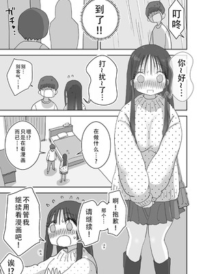 [ひやしまくら] オナトモ。 僕の部屋がクラスの女子のオナ部屋になった話。2｜自慰友，我的房间变成了同班女生自慰用房间这件事 2 [甜族星人X茄某人个人汉化]_38