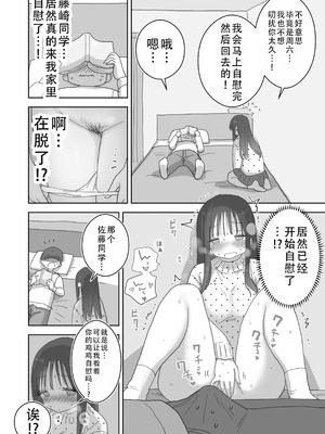 [ひやしまくら] オナトモ。 僕の部屋がクラスの女子のオナ部屋になった話。2｜自慰友，我的房间变成了同班女生自慰用房间这件事 2 [甜族星人X茄某人个人汉化]_39