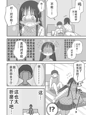 [ひやしまくら] オナトモ。 僕の部屋がクラスの女子のオナ部屋になった話。2｜自慰友，我的房间变成了同班女生自慰用房间这件事 2 [甜族星人X茄某人个人汉化]_43