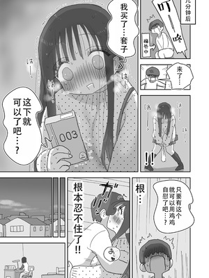 [ひやしまくら] オナトモ。 僕の部屋がクラスの女子のオナ部屋になった話。2｜自慰友，我的房间变成了同班女生自慰用房间这件事 2 [甜族星人X茄某人个人汉化]_44