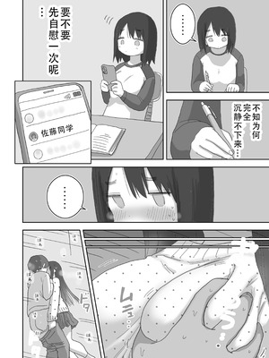 [ひやしまくら] オナトモ。 僕の部屋がクラスの女子のオナ部屋になった話。2｜自慰友，我的房间变成了同班女生自慰用房间这件事 2 [甜族星人X茄某人个人汉化]_45