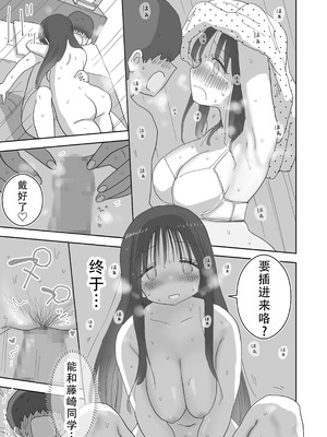 [ひやしまくら] オナトモ。 僕の部屋がクラスの女子のオナ部屋になった話。2｜自慰友，我的房间变成了同班女生自慰用房间这件事 2 [甜族星人X茄某人个人汉化]_46