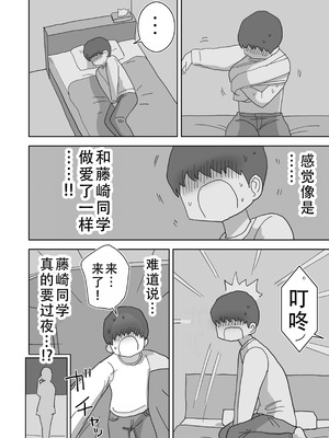 [ひやしまくら] オナトモ。 僕の部屋がクラスの女子のオナ部屋になった話。2｜自慰友，我的房间变成了同班女生自慰用房间这件事 2 [甜族星人X茄某人个人汉化]_57