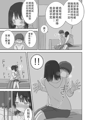 [ひやしまくら] オナトモ。 僕の部屋がクラスの女子のオナ部屋になった話。2｜自慰友，我的房间变成了同班女生自慰用房间这件事 2 [甜族星人X茄某人个人汉化]_60