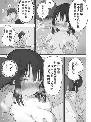 [ひやしまくら] オナトモ。 僕の部屋がクラスの女子のオナ部屋になった話。2｜自慰友，我的房间变成了同班女生自慰用房间这件事 2 [甜族星人X茄某人个人汉化]_62
