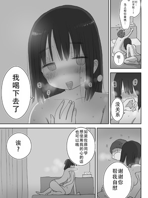 [ひやしまくら] オナトモ。 僕の部屋がクラスの女子のオナ部屋になった話。2｜自慰友，我的房间变成了同班女生自慰用房间这件事 2 [甜族星人X茄某人个人汉化]_66