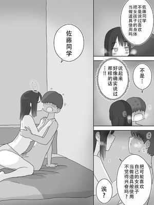 [ひやしまくら] オナトモ。 僕の部屋がクラスの女子のオナ部屋になった話。2｜自慰友，我的房间变成了同班女生自慰用房间这件事 2 [甜族星人X茄某人个人汉化]_67