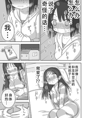 [ひやしまくら] オナトモ。 僕の部屋がクラスの女子のオナ部屋になった話。2｜自慰友，我的房间变成了同班女生自慰用房间这件事 2 [甜族星人X茄某人个人汉化]_70