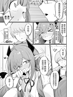 [るなばれ (棗麗)] 敵の女幹部ちゃんは愛が弱点｜敌方女干部的弱点是爱 [吗喽汉化组] [DL版]_08