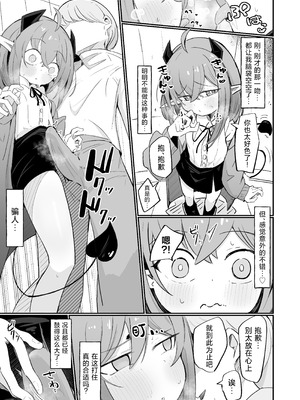 [るなばれ (棗麗)] 敵の女幹部ちゃんは愛が弱点｜敌方女干部的弱点是爱 [吗喽汉化组] [DL版]_10