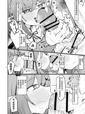 [るなばれ (棗麗)] 敵の女幹部ちゃんは愛が弱点｜敌方女干部的弱点是爱 [吗喽汉化组] [DL版]_13