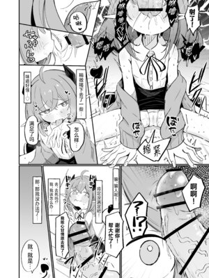 [るなばれ (棗麗)] 敵の女幹部ちゃんは愛が弱点｜敌方女干部的弱点是爱 [吗喽汉化组] [DL版]_15