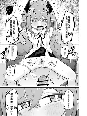 [るなばれ (棗麗)] 敵の女幹部ちゃんは愛が弱点｜敌方女干部的弱点是爱 [吗喽汉化组] [DL版]_16