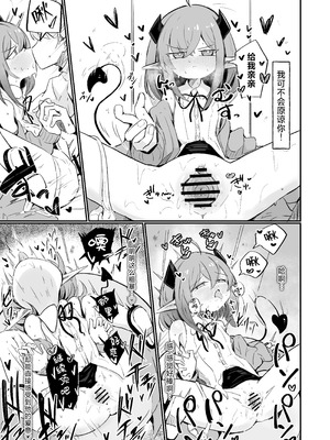 [るなばれ (棗麗)] 敵の女幹部ちゃんは愛が弱点｜敌方女干部的弱点是爱 [吗喽汉化组] [DL版]_18