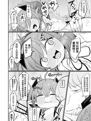 [るなばれ (棗麗)] 敵の女幹部ちゃんは愛が弱点｜敌方女干部的弱点是爱 [吗喽汉化组] [DL版]_19