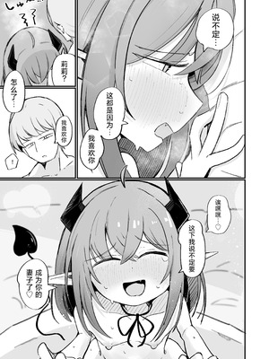 [るなばれ (棗麗)] 敵の女幹部ちゃんは愛が弱点｜敌方女干部的弱点是爱 [吗喽汉化组] [DL版]_34