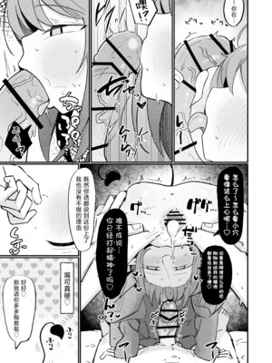 [るなばれ (棗麗)] 敵の女幹部ちゃんは愛が弱点｜敌方女干部的弱点是爱 [吗喽汉化组] [DL版]_40