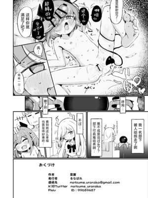 [るなばれ (棗麗)] 敵の女幹部ちゃんは愛が弱点｜敌方女干部的弱点是爱 [吗喽汉化组] [DL版]_45