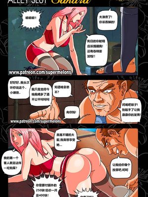 [Super Melons] 胡同荡妇春野樱1 [狄更斯翻译]_23