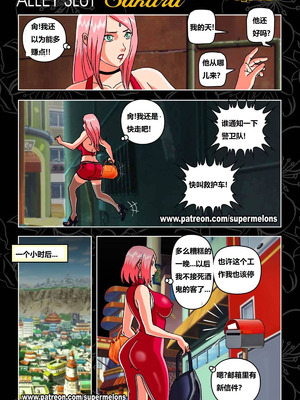 [Super Melons] 胡同荡妇春野樱1 [狄更斯翻译]_29