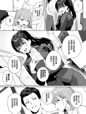 [じゃが山たらヲ] Ain't No Stoppin' Us Now (コミックホットミルク 2025年3月号) [吗喽汉化组] [DL版]_03