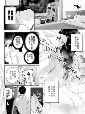 [じゃが山たらヲ] Ain't No Stoppin' Us Now (コミックホットミルク 2025年3月号) [吗喽汉化组] [DL版]_06