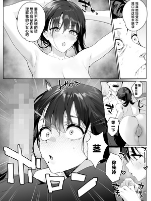 [じゃが山たらヲ] Ain't No Stoppin' Us Now (コミックホットミルク 2025年3月号) [吗喽汉化组] [DL版]_10