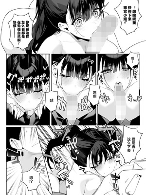 [じゃが山たらヲ] Ain't No Stoppin' Us Now (コミックホットミルク 2025年3月号) [吗喽汉化组] [DL版]_13