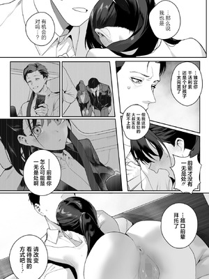 [じゃが山たらヲ] Ain't No Stoppin' Us Now (コミックホットミルク 2025年3月号) [吗喽汉化组] [DL版]_17