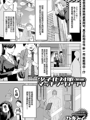 [ひきとぐ] 少子化対策マッチングアプリ 前編 (COMIC GEE vol.36) [中国翻訳]_02