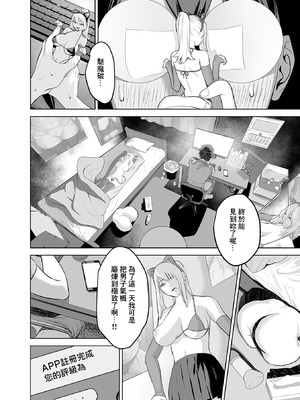 [ひきとぐ] 少子化対策マッチングアプリ 前編 (COMIC GEE vol.36) [中国翻訳]_03