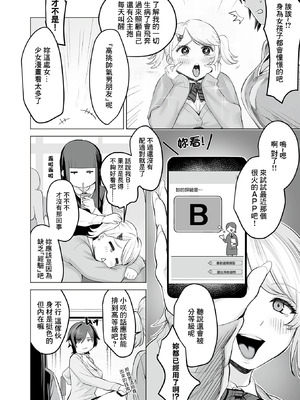 [ひきとぐ] 少子化対策マッチングアプリ 前編 (COMIC GEE vol.36) [中国翻訳]_05