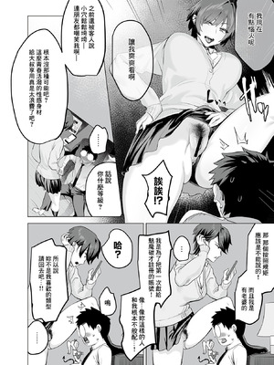 [ひきとぐ] 少子化対策マッチングアプリ 前編 (COMIC GEE vol.36) [中国翻訳]_07