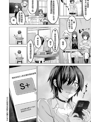 [ひきとぐ] 少子化対策マッチングアプリ 前編 (COMIC GEE vol.36) [中国翻訳]_21