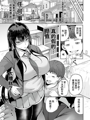 [シヲリイタ] 100点とったらヤらせてやるよ(笑) (COMIC GEE vol.35) [中国翻訳]_04