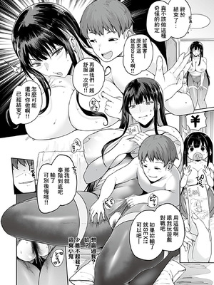 [シヲリイタ] 100点とったらヤらせてやるよ(笑) (COMIC GEE vol.35) [中国翻訳]_13