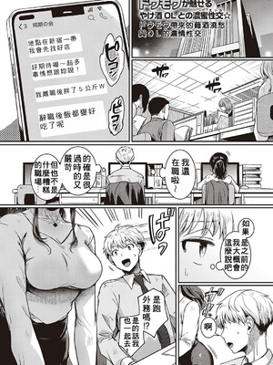 [ドウモウ] コンプラ違反です！杉田さん！(コミック ジエス 04) [中国翻訳] [DL版]