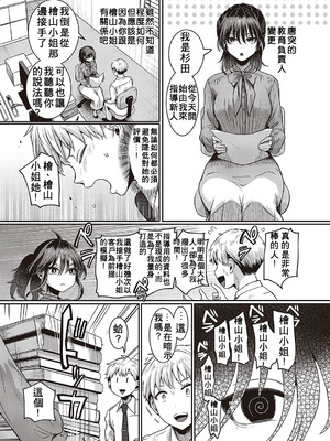 [ドウモウ] コンプラ違反です！杉田さん！(コミック ジエス 04) [中国翻訳] [DL版]_03