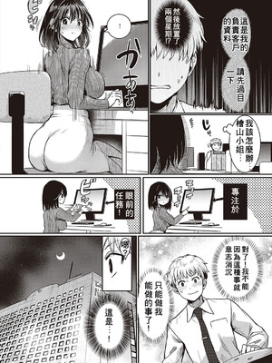 [ドウモウ] コンプラ違反です！杉田さん！(コミック ジエス 04) [中国翻訳] [DL版]_04