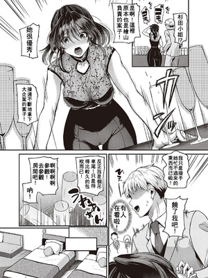 [ドウモウ] コンプラ違反です！杉田さん！(コミック ジエス 04) [中国翻訳] [DL版]_07