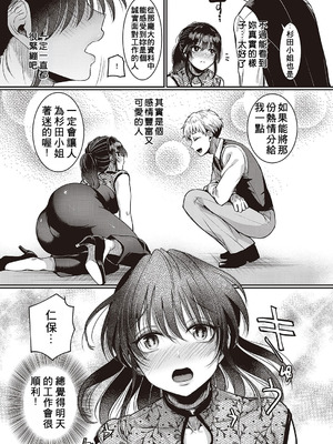 [ドウモウ] コンプラ違反です！杉田さん！(コミック ジエス 04) [中国翻訳] [DL版]_09