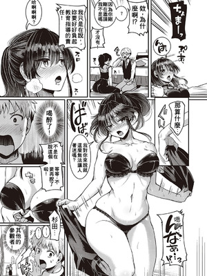 [ドウモウ] コンプラ違反です！杉田さん！(コミック ジエス 04) [中国翻訳] [DL版]_11