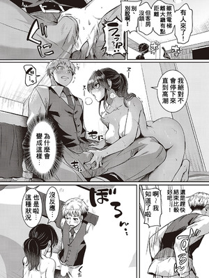 [ドウモウ] コンプラ違反です！杉田さん！(コミック ジエス 04) [中国翻訳] [DL版]_12