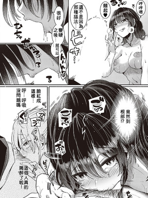 [ドウモウ] コンプラ違反です！杉田さん！(コミック ジエス 04) [中国翻訳] [DL版]_14