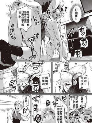 [ドウモウ] コンプラ違反です！杉田さん！(コミック ジエス 04) [中国翻訳] [DL版]_18